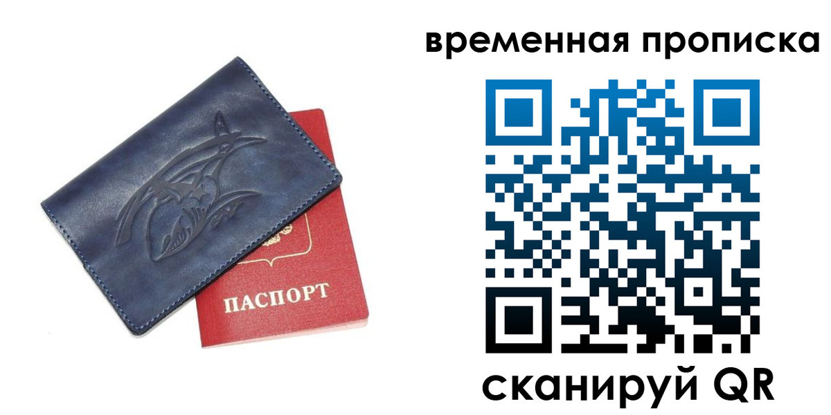 прописка законно в Богородске