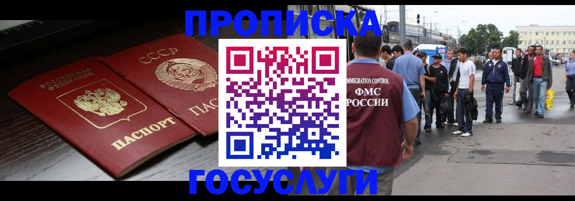 прописка для школы в Богородске