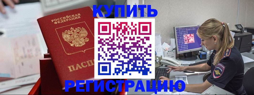 временная регистрация купить в Богородске