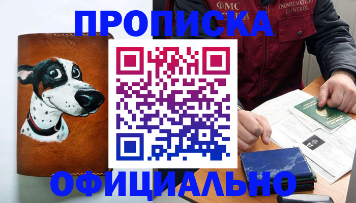 прописка для военкомата в Богородске